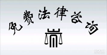 遵義市民福利 如何獲取專(zhuān)業(yè)可靠的法律咨詢(xún)服務(wù)