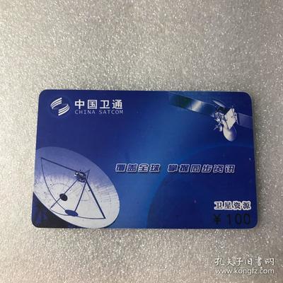 連接星空，聲達全球 中國衛通電話卡充值卡暢享無界通信
