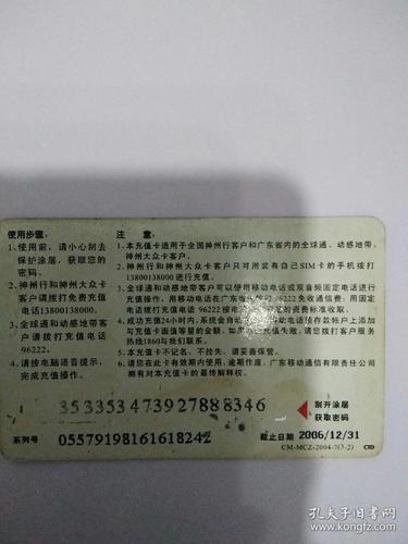 中國移動通信手機充值卡 ￥100 電話充值卡使用指南